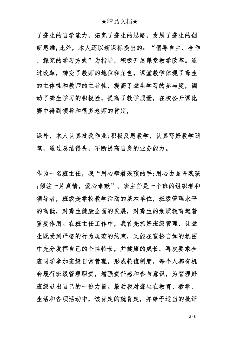 培智教师的心得体会(DOC 8页).doc_第3页