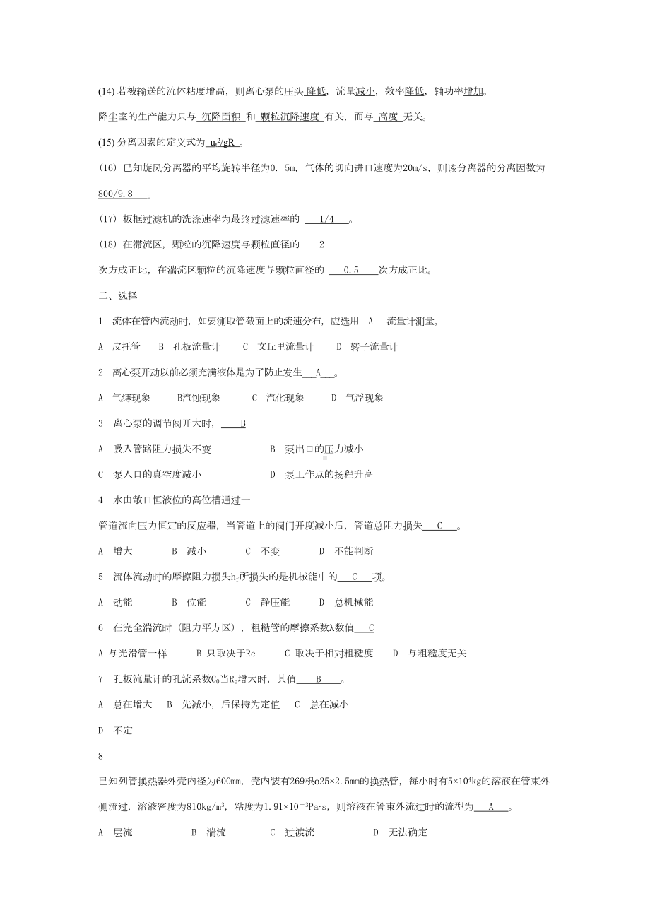 化工原理复习题1~6章概要(DOC 16页).doc_第2页