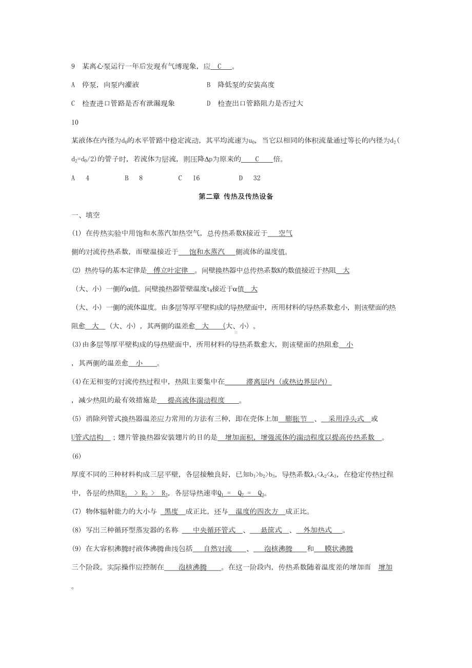 化工原理复习题1~6章概要(DOC 16页).doc_第3页