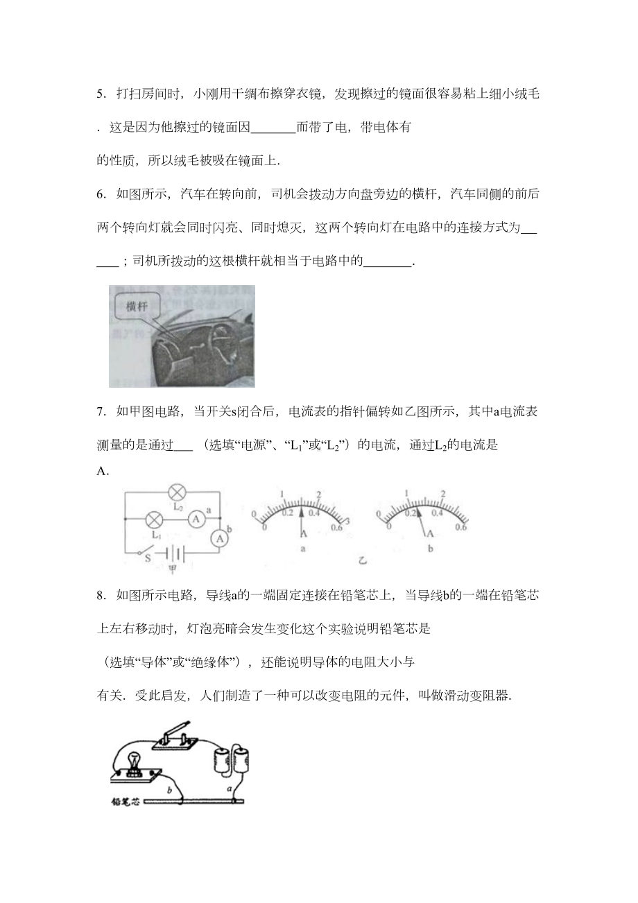 初三第一学期期中考试物理试卷及答案(DOC 10页).doc_第2页