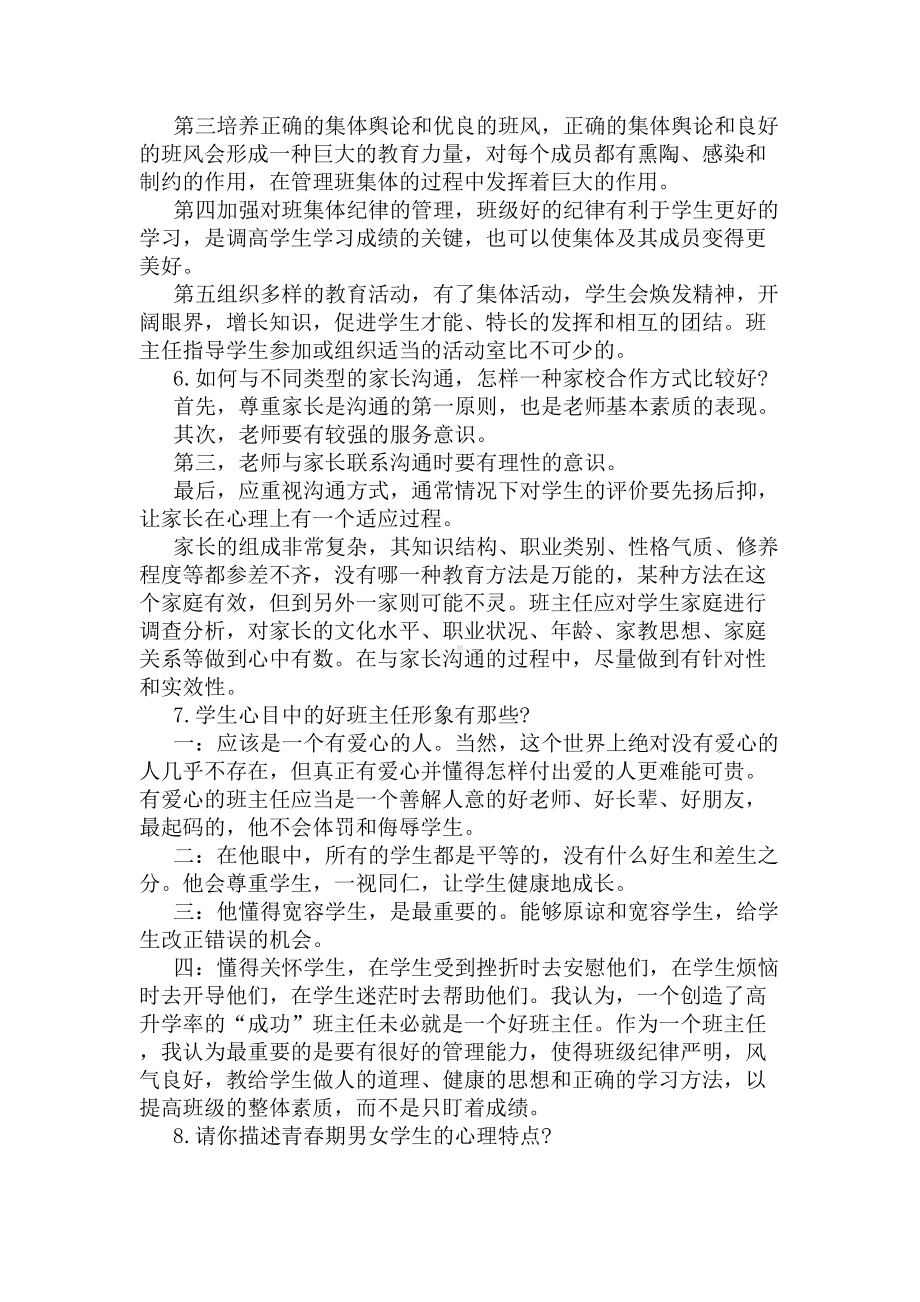 历年教师资格证面试答辩经典试题(DOC 5页).docx_第2页