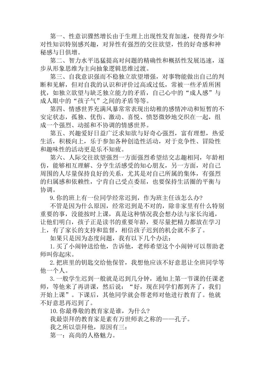 历年教师资格证面试答辩经典试题(DOC 5页).docx_第3页