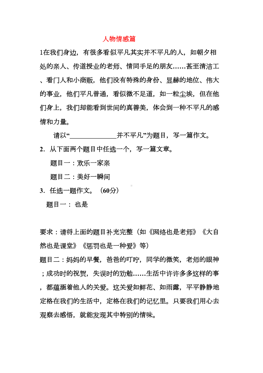 初中作文主题分类讲解(DOC 10页).doc_第1页