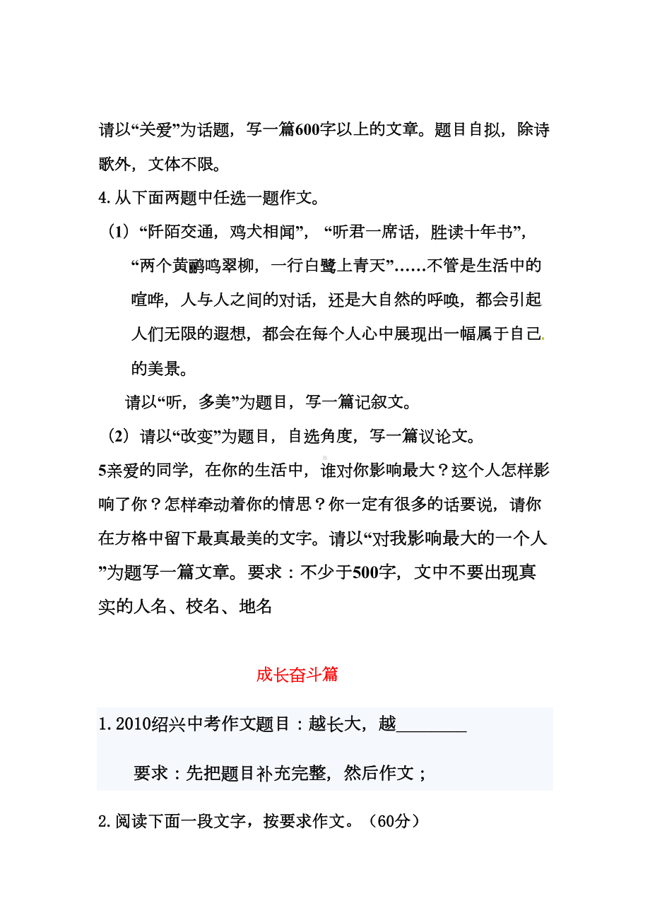 初中作文主题分类讲解(DOC 10页).doc_第2页