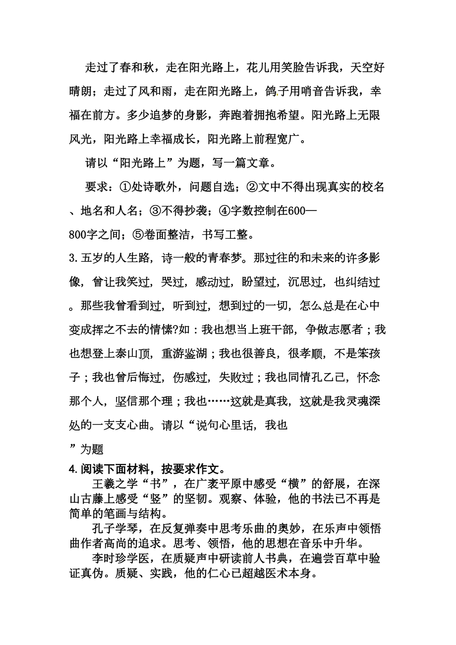 初中作文主题分类讲解(DOC 10页).doc_第3页