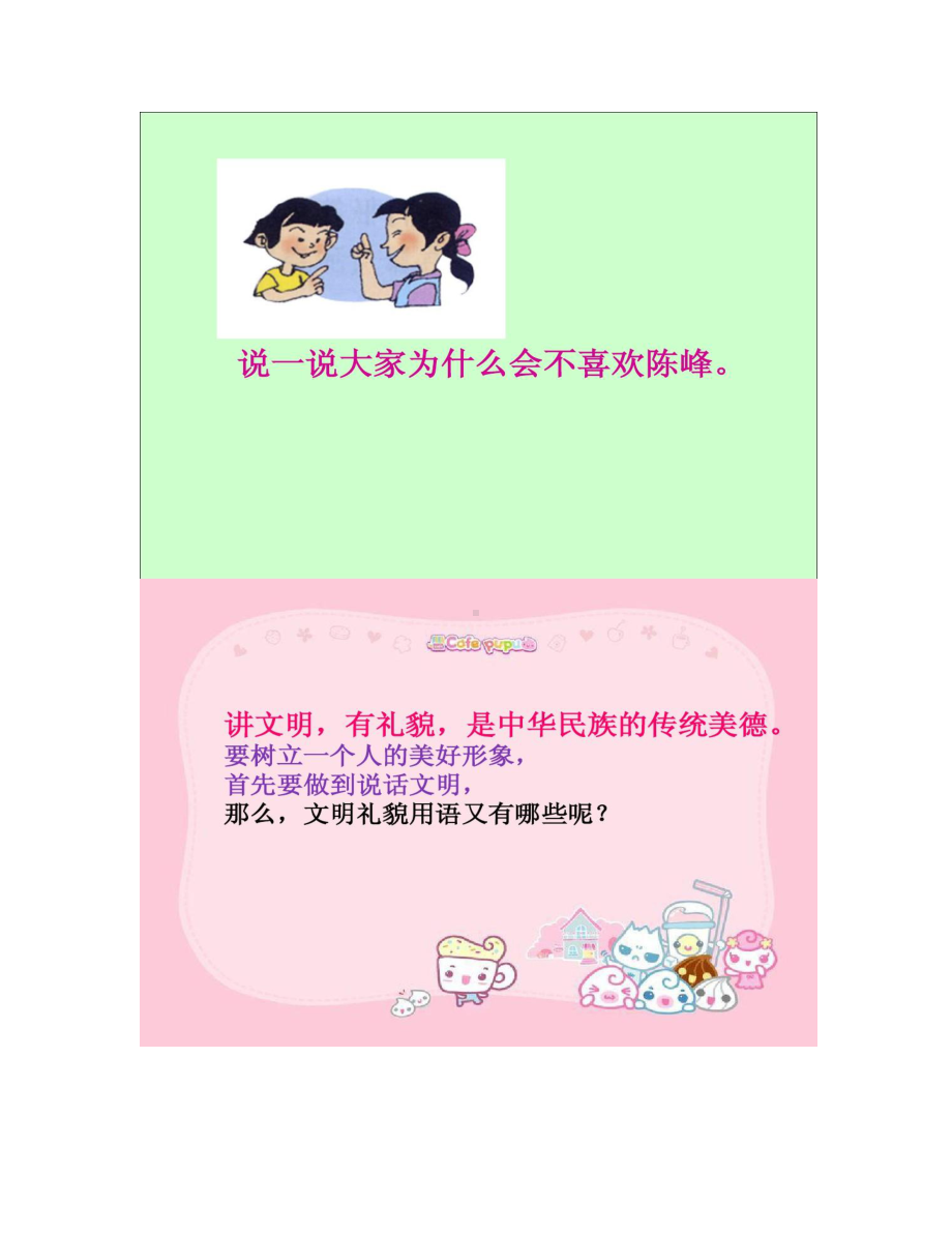 小学生讲文明-懂礼仪主题班会课件汇总(DOC 19页).doc_第3页