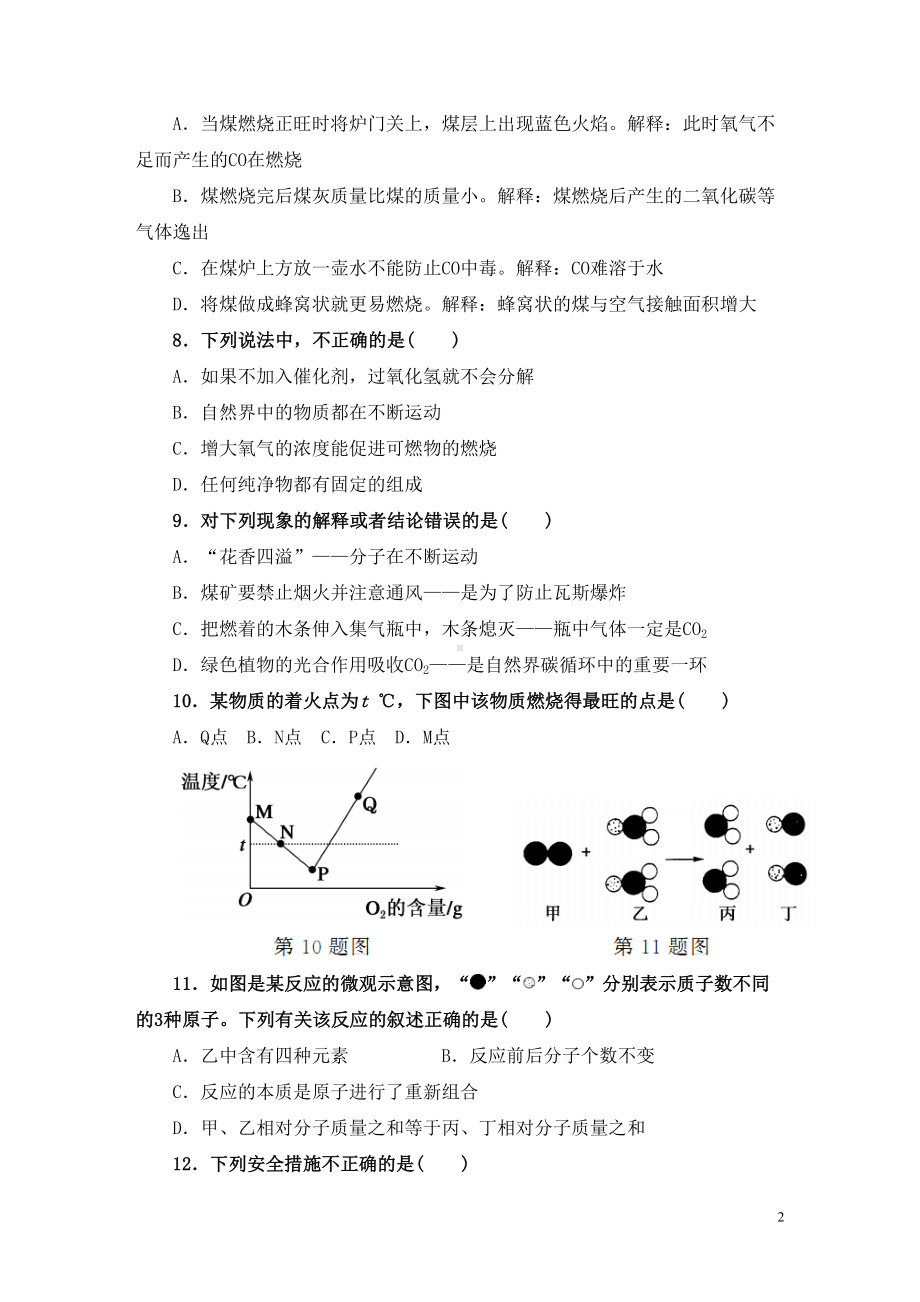 初中化学上册期末考试化学试卷(整理含详解)(DOC 18页).doc_第2页