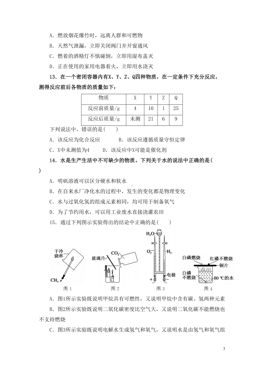 初中化学上册期末考试化学试卷(整理含详解)(DOC 18页).doc_第3页