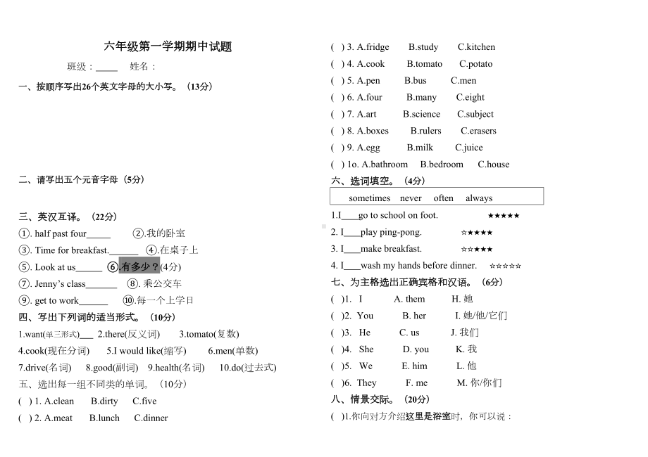 冀教版六年级上册英语期中测试卷(DOC 5页).doc_第1页