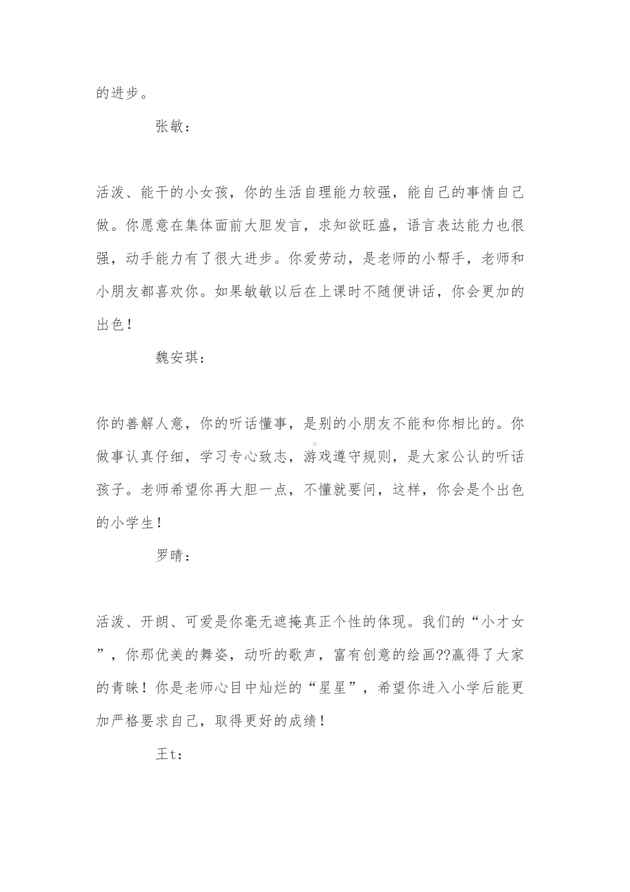 关于大班下学期优秀评语(DOC 9页).doc_第2页