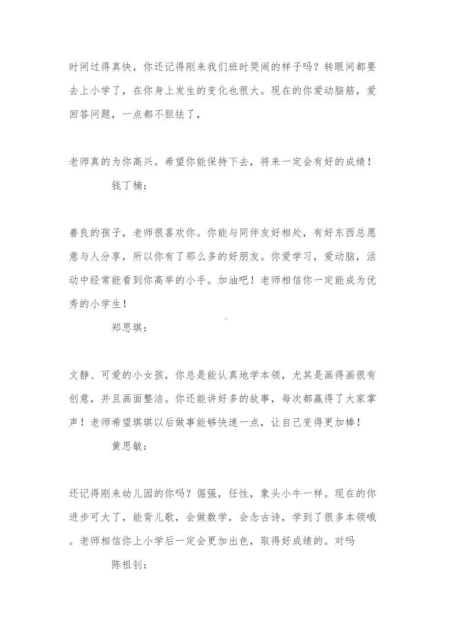 关于大班下学期优秀评语(DOC 9页).doc_第3页