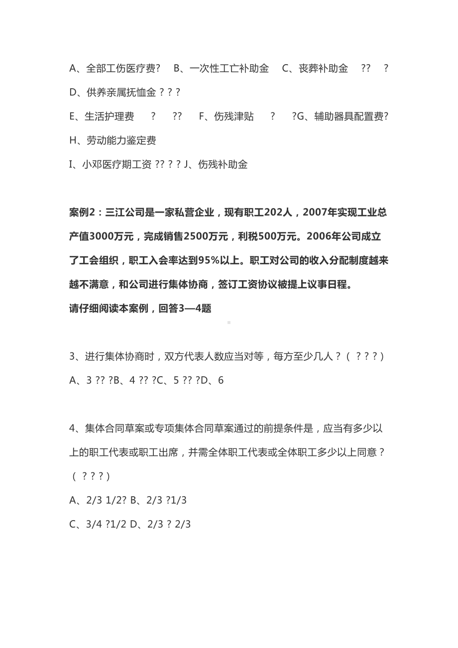 劳动关系协调员操作技能复习题(DOC 29页).doc_第2页