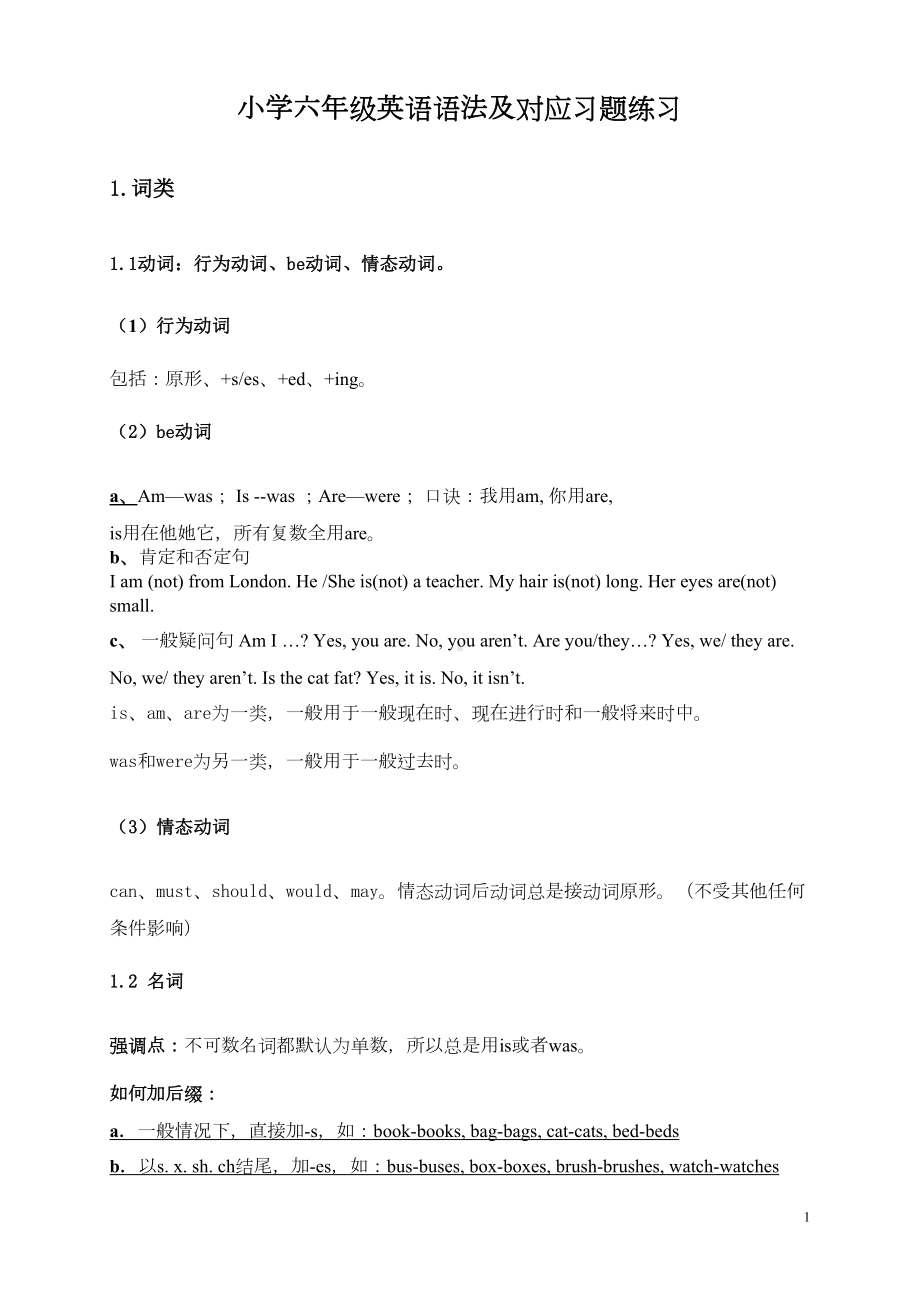 小学六年级英语语法及对应习题练习知识点强化(DOC 14页).docx_第1页