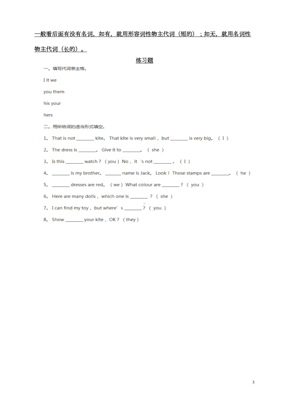 小学六年级英语语法及对应习题练习知识点强化(DOC 14页).docx_第3页