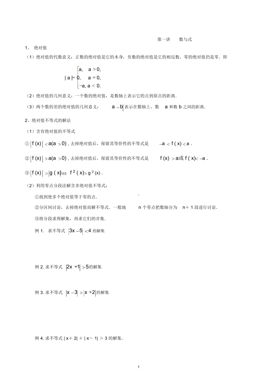 初升高数学衔接教材(完整)(DOC 31页).docx_第1页