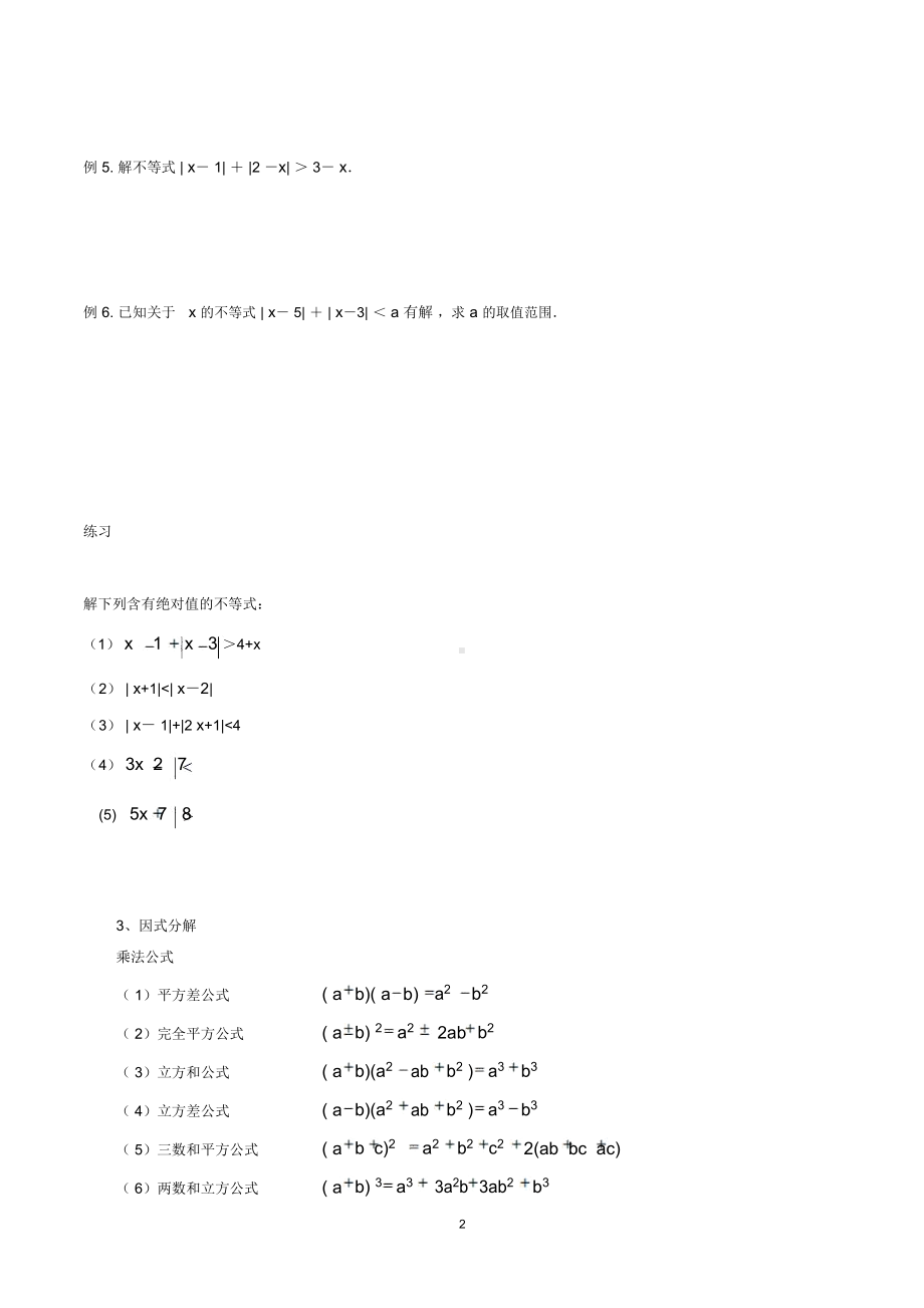 初升高数学衔接教材(完整)(DOC 31页).docx_第2页