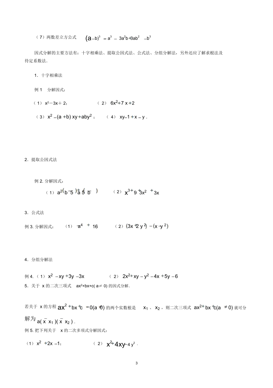 初升高数学衔接教材(完整)(DOC 31页).docx_第3页