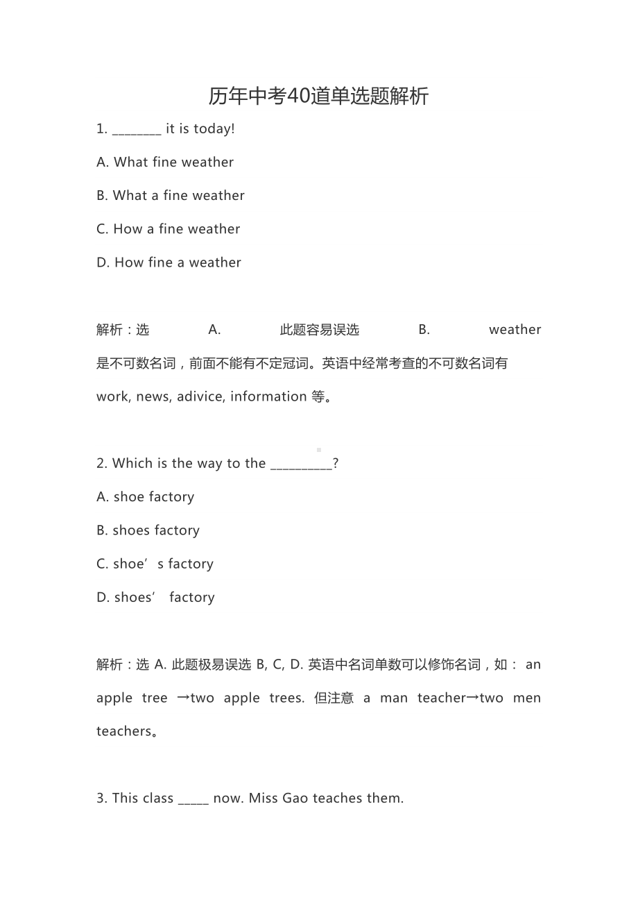 历年中考40道单选题解析(DOC 18页).docx_第1页