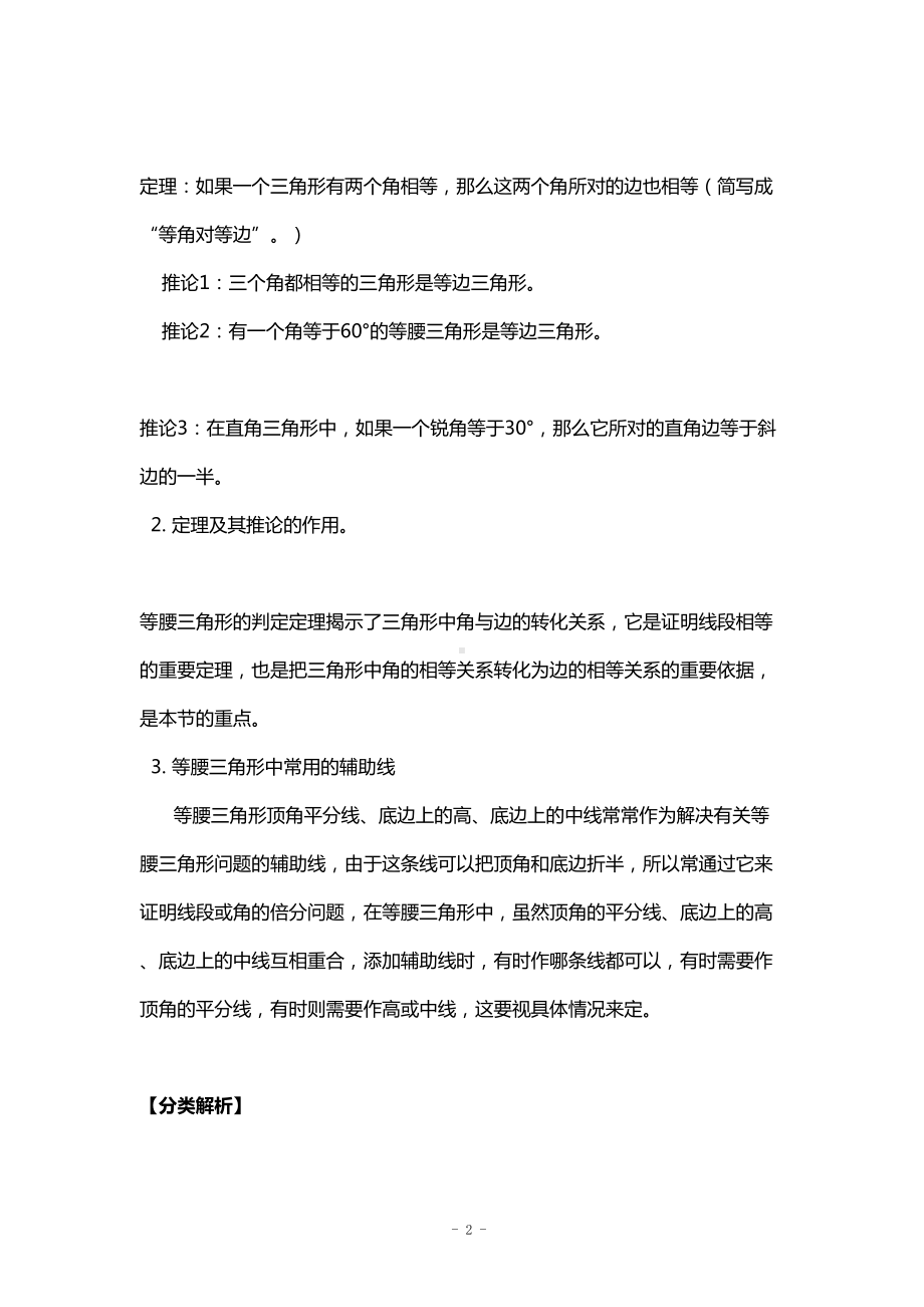 初中数学-培优专题13-等腰三角形(含答案)(1)(DOC 14页).doc_第2页