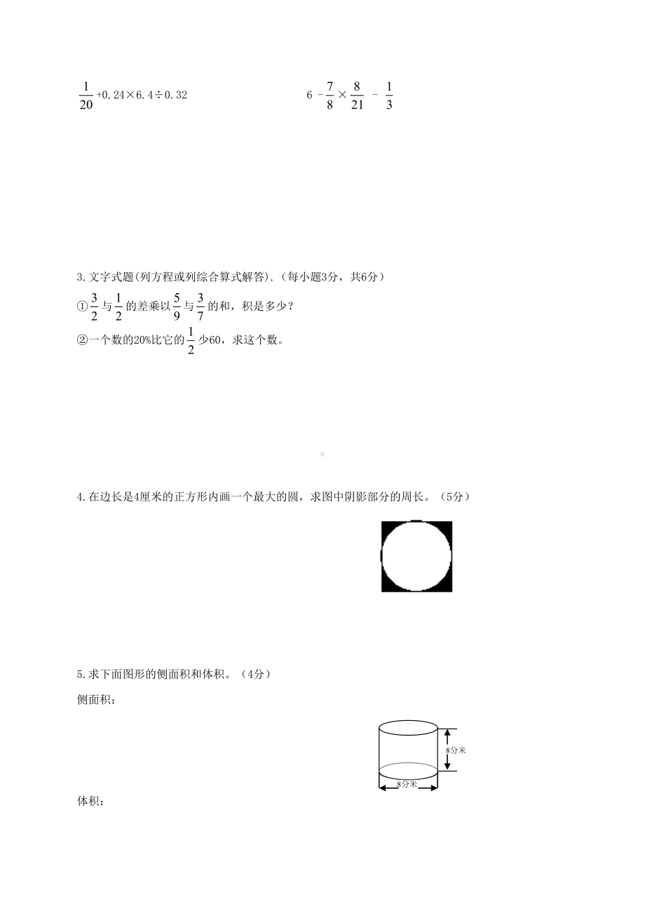 北师大版小升初期末模拟试卷及答案(DOC 7页).doc_第3页