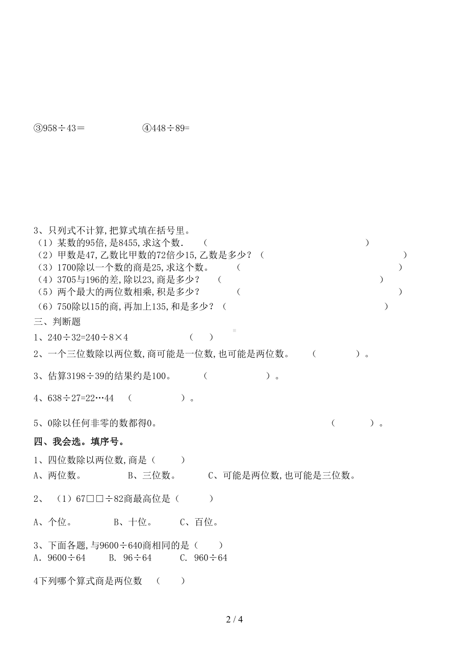 四年级数学上册除数是两位数的除法练习题(DOC 4页).doc_第2页