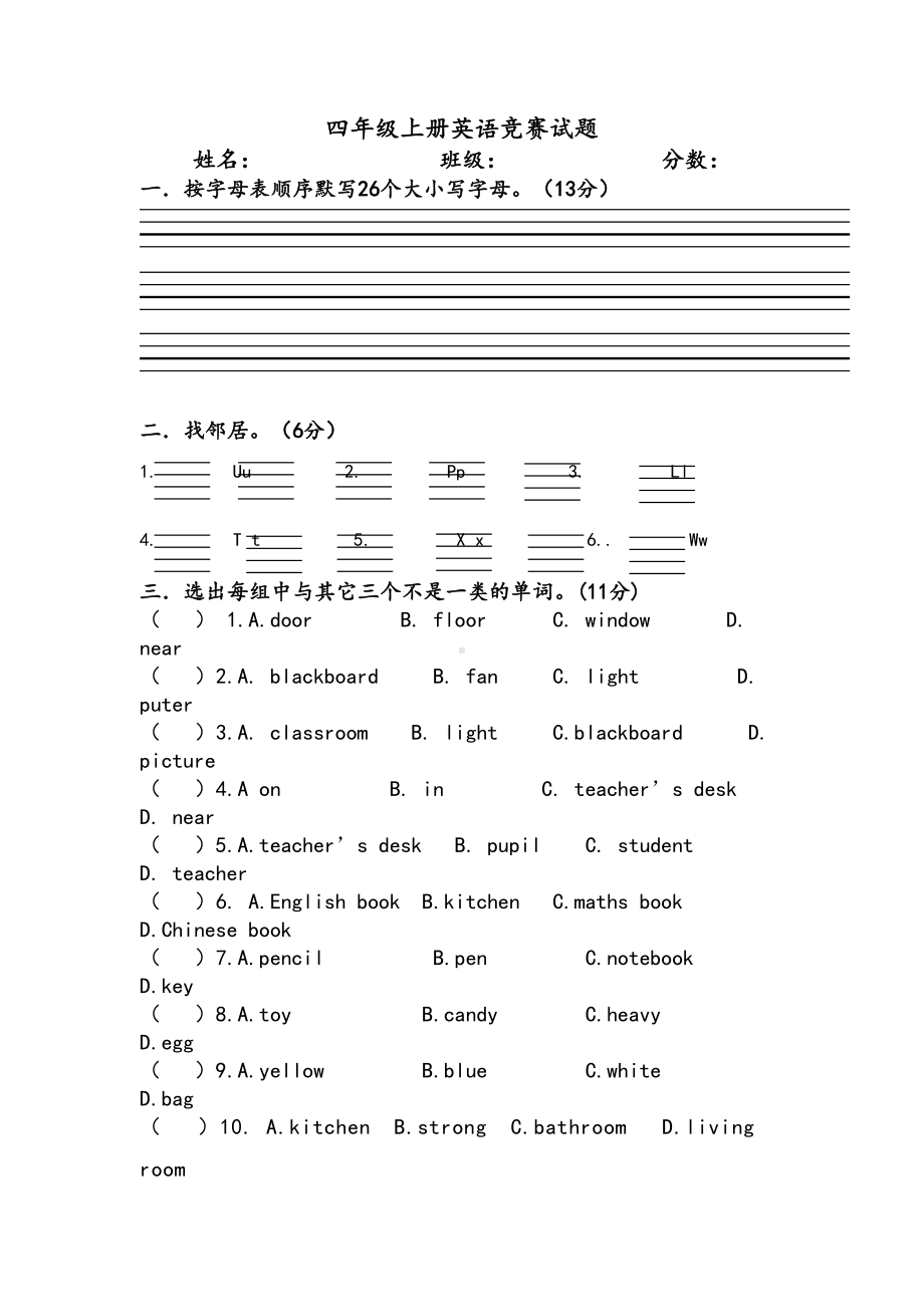 小学英语pep四年级上册英语竞赛试题(DOC 4页).doc_第1页