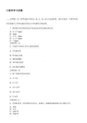 口腔内科学习题及答案(A1型题11)(DOC 15页).doc