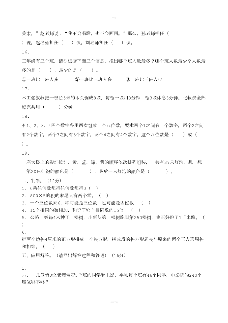 小学三年级数学竞赛试题(DOC 12页).doc_第2页