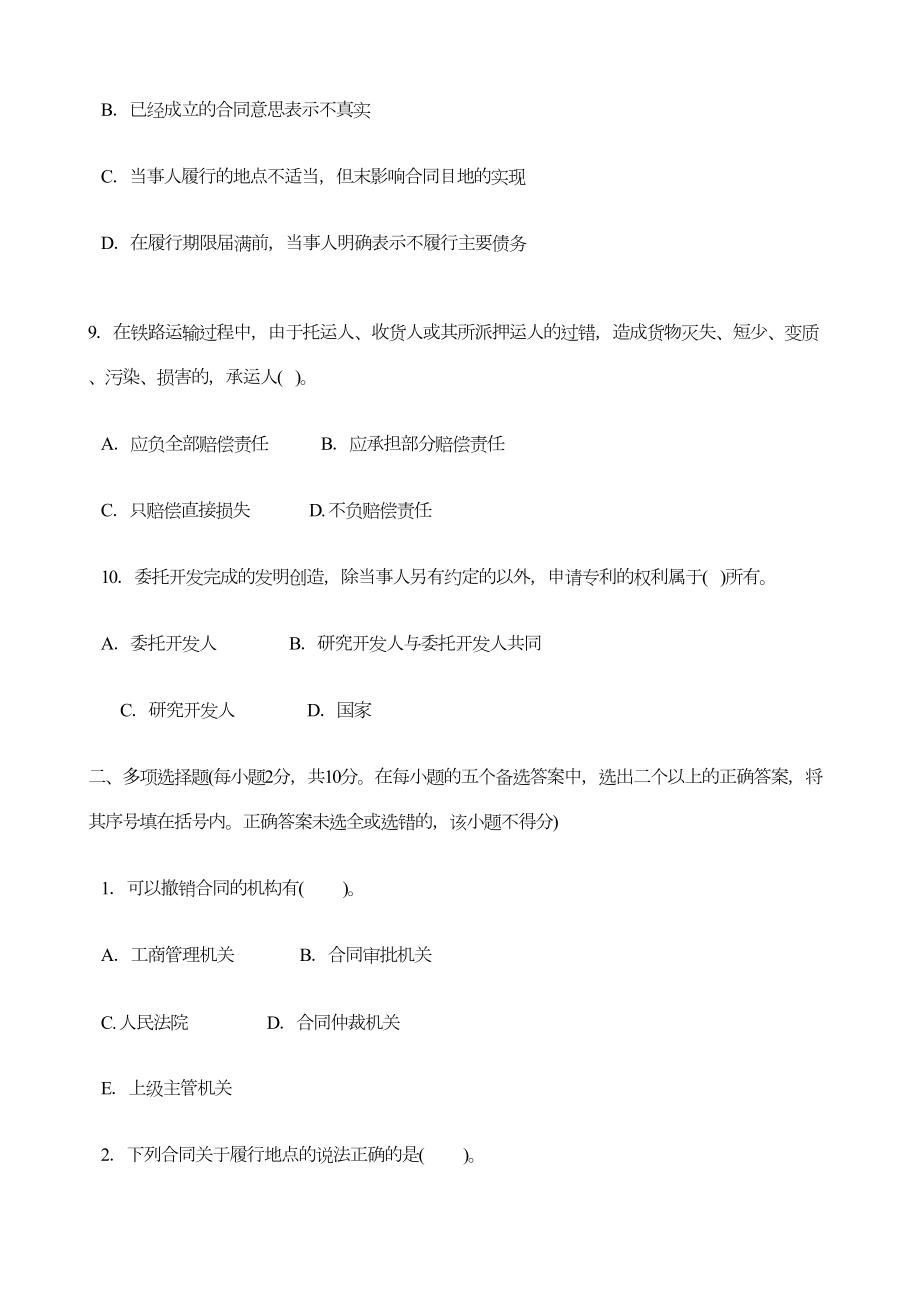 历年合同法试题及参考答案(DOC 56页).doc_第3页