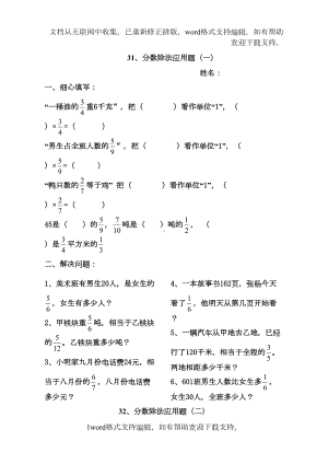 北师大版五年级下册分数除法应用题练习题练习题及答案(DOC 7页).doc