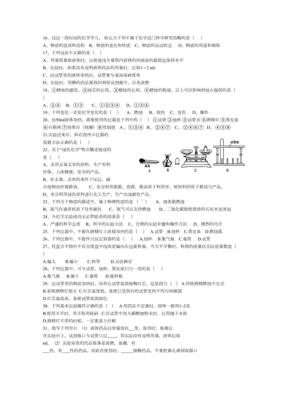 初中化学及常用仪器练习题(DOC 5页).docx_第2页