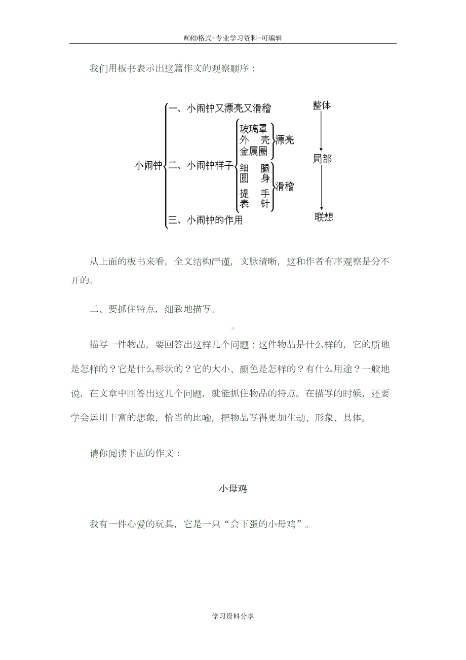 小学片段作文指导：物品描写(DOC 18页).doc_第3页