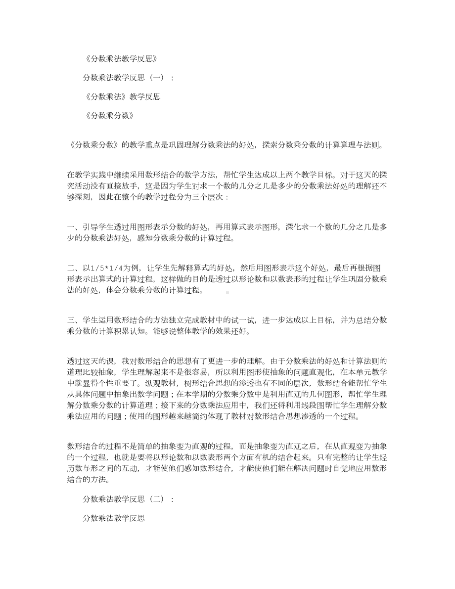 分数乘法教学反思8篇最新版(DOC 8页).docx_第1页