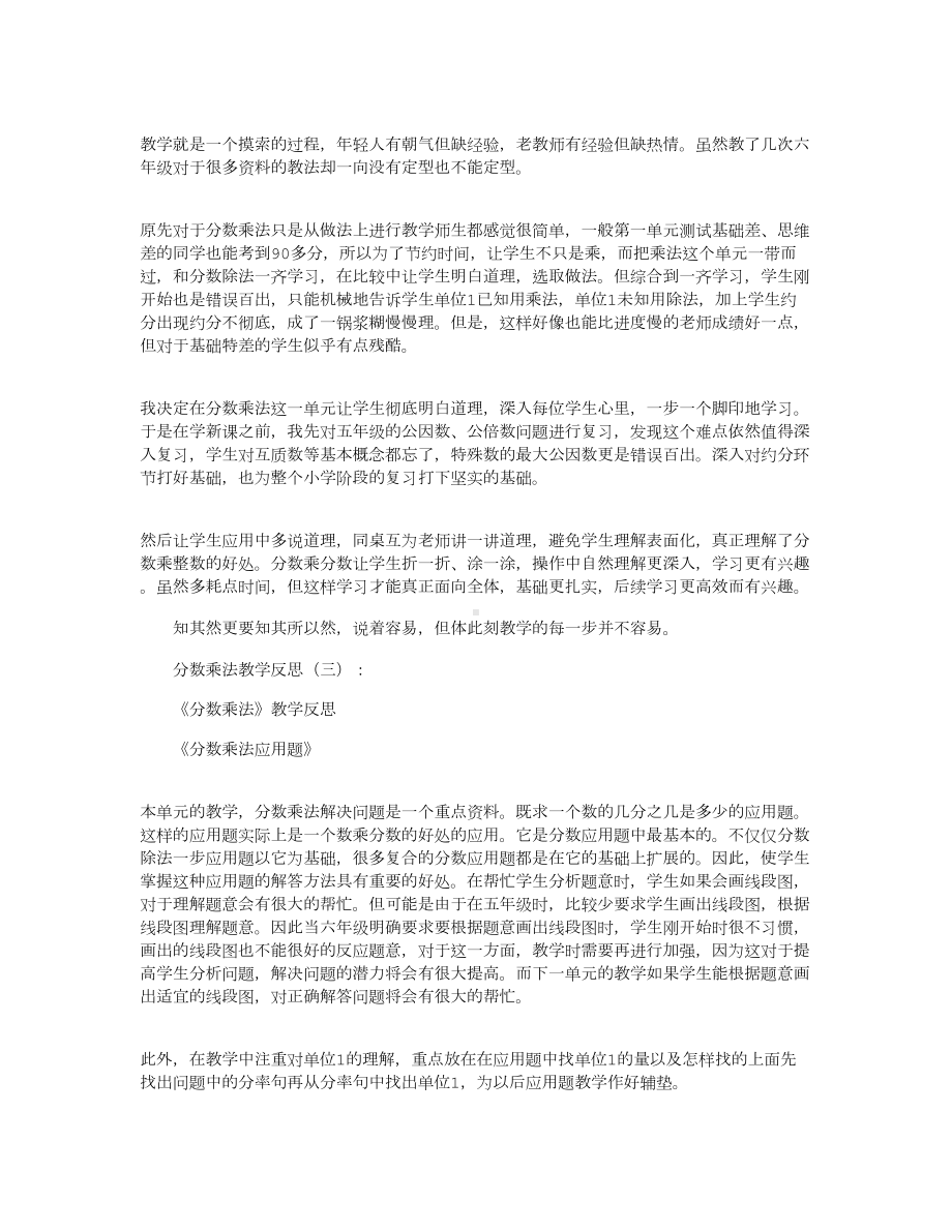 分数乘法教学反思8篇最新版(DOC 8页).docx_第2页