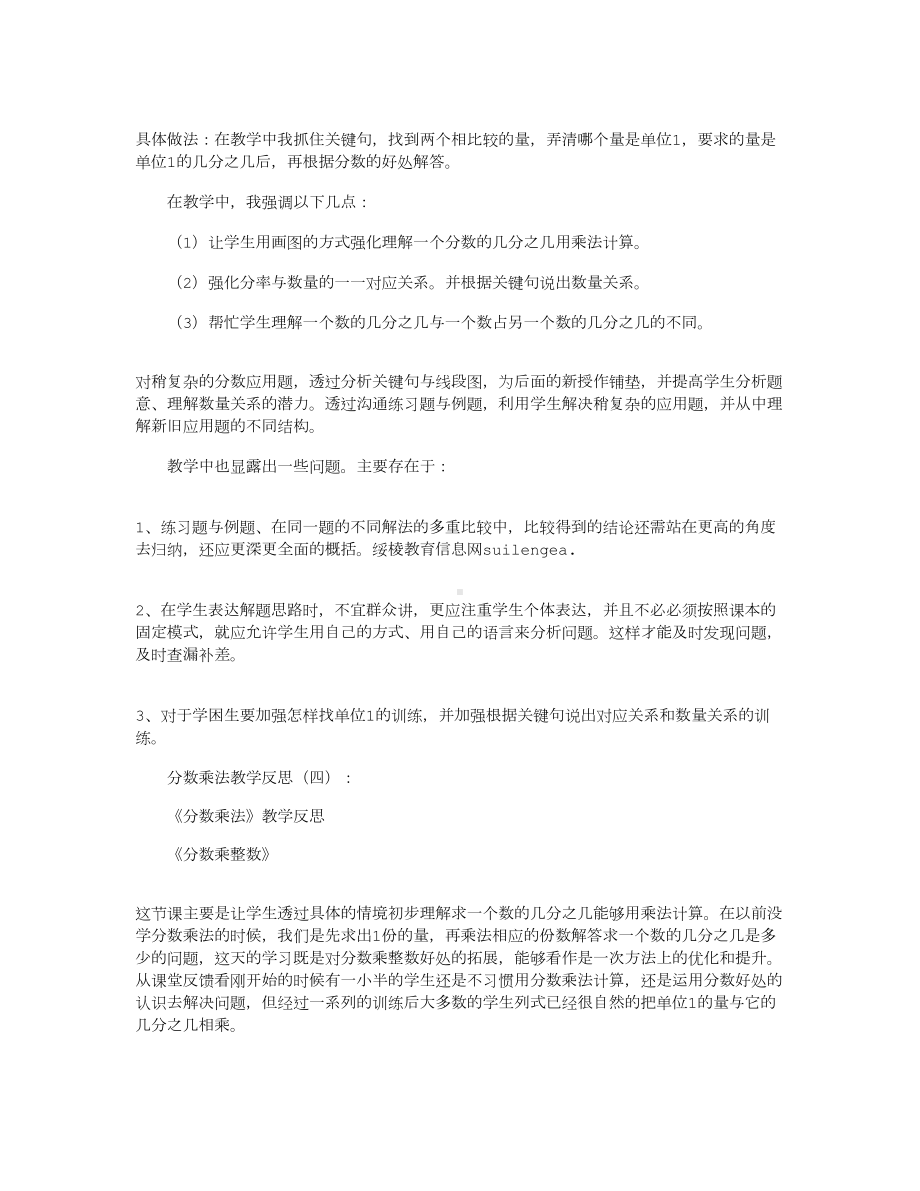 分数乘法教学反思8篇最新版(DOC 8页).docx_第3页