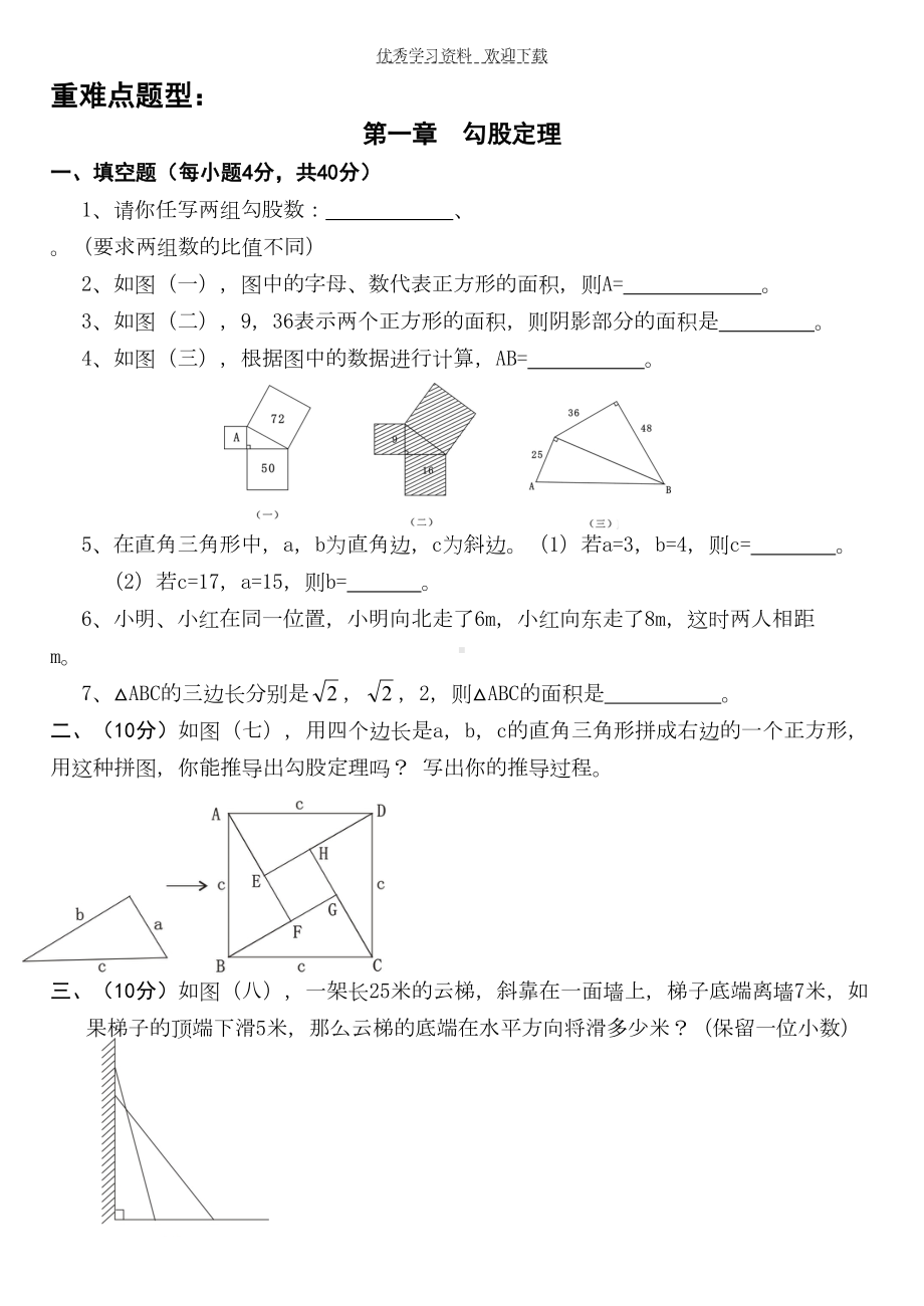 北师大版八年级上数学各章节试题(DOC 11页).doc_第1页