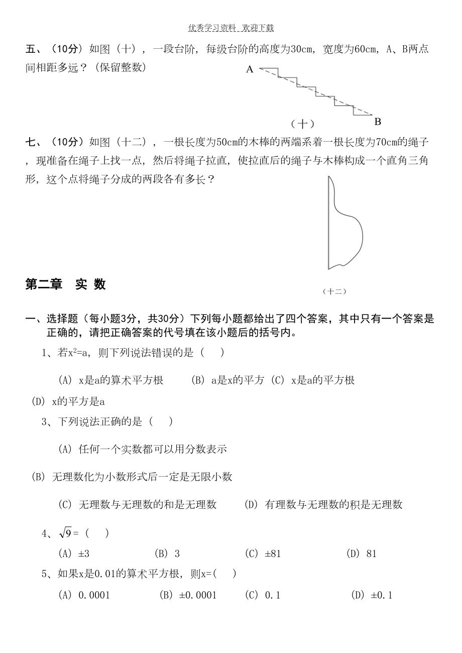 北师大版八年级上数学各章节试题(DOC 11页).doc_第2页