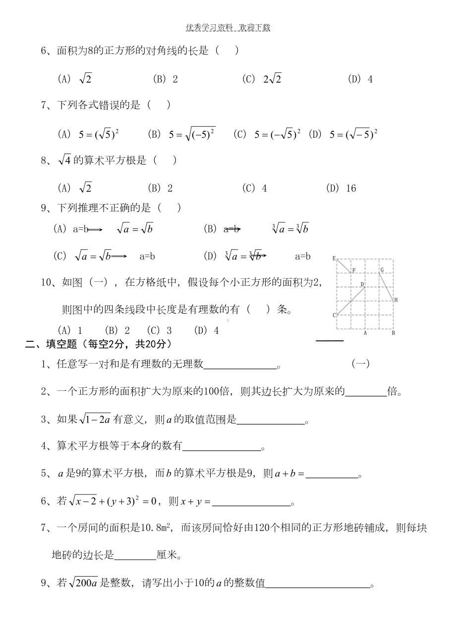 北师大版八年级上数学各章节试题(DOC 11页).doc_第3页