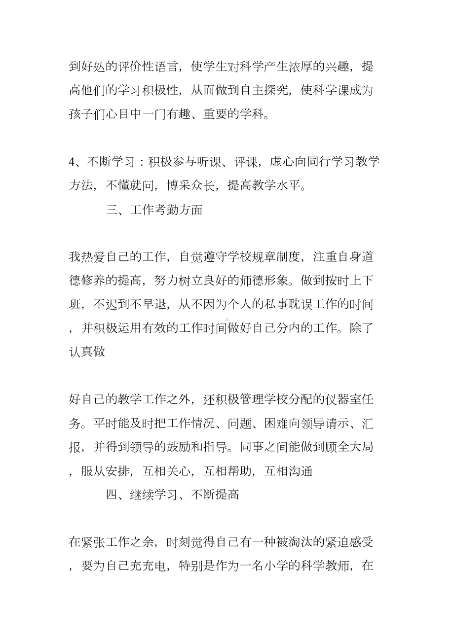 小学科学教师教学工作总结(DOC 8页).doc_第3页