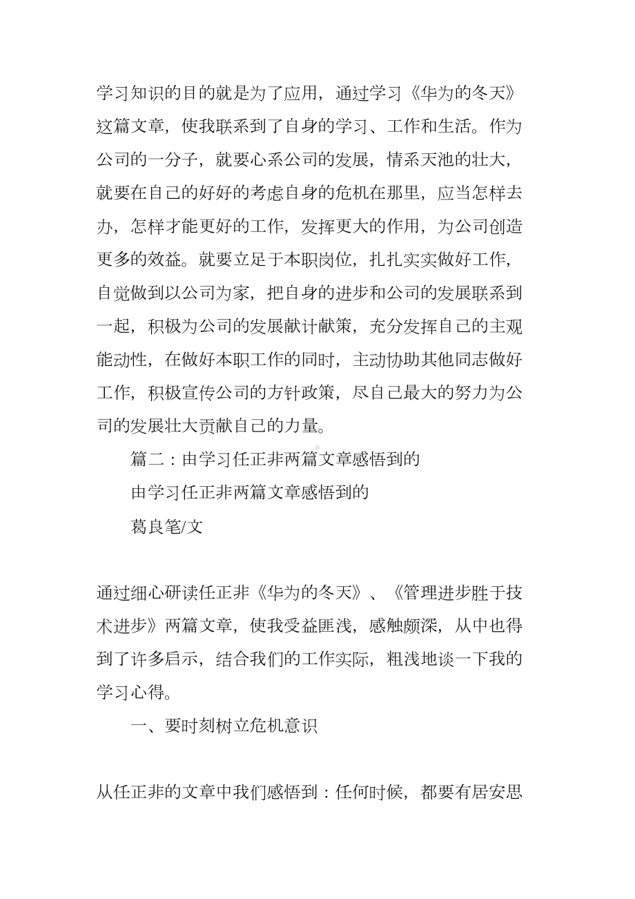 冬天心得体会(DOC 11页).docx_第3页