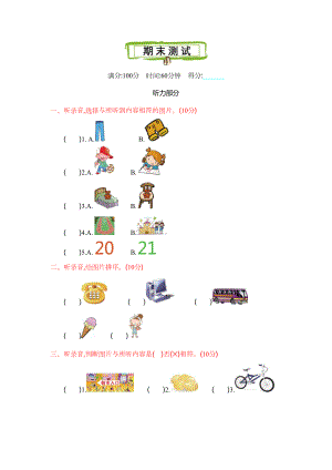 冀教版四年级英语上册期末测试卷(含听力材料及答案)(DOC 7页).docx