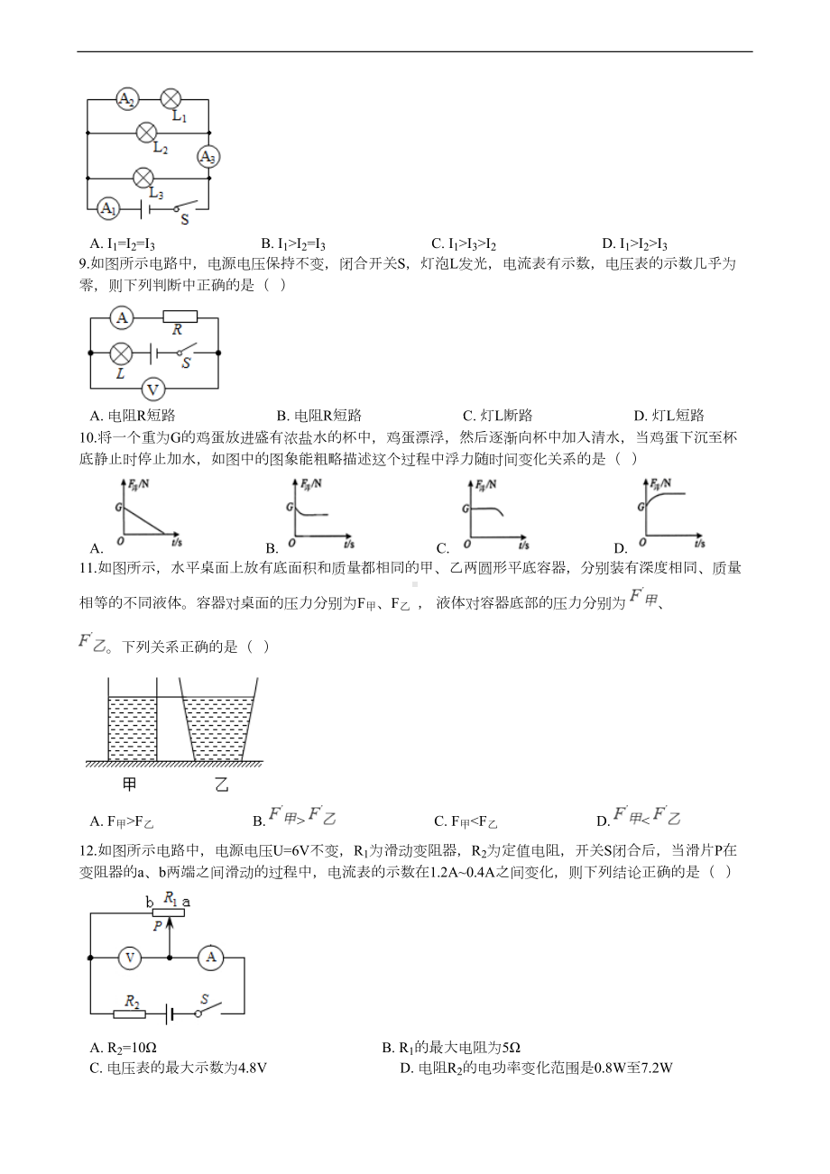 四川省广元市2020年中考物理试卷(DOC 13页).docx_第2页