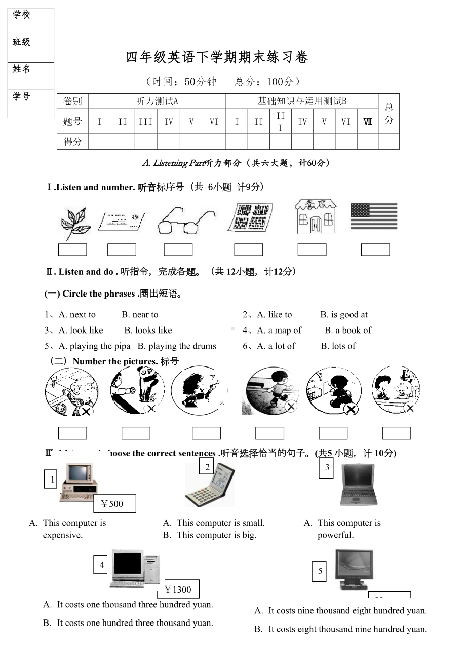 外研社新标准一起点小学英语四年级下册期末试题-(DOC 5页).doc_第1页