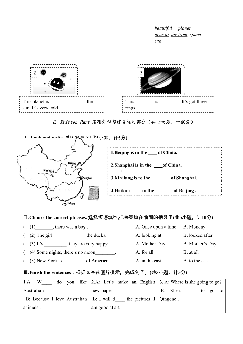 外研社新标准一起点小学英语四年级下册期末试题-(DOC 5页).doc_第3页