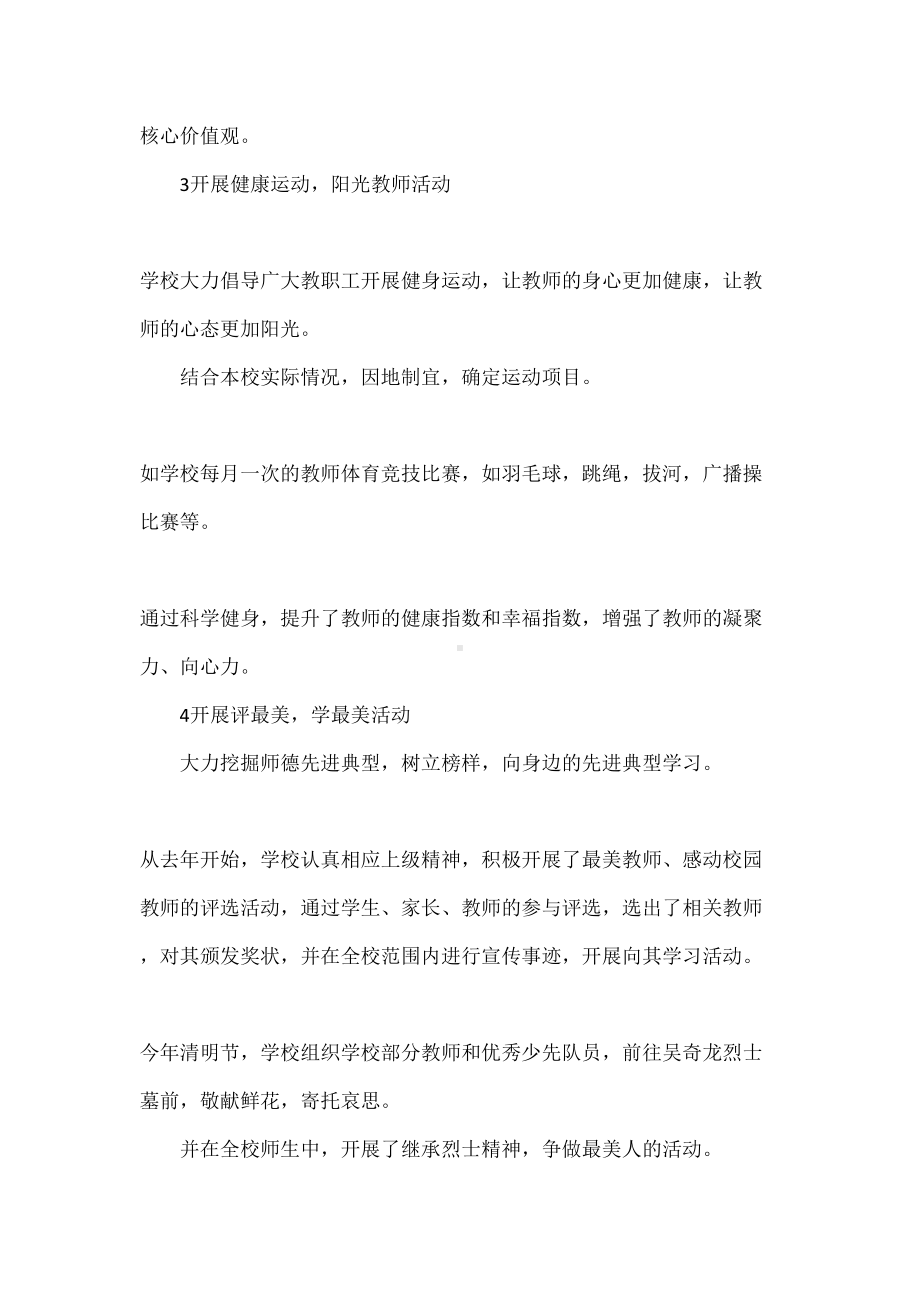 小学学校师德师风自查报告(DOC 11页).docx_第3页