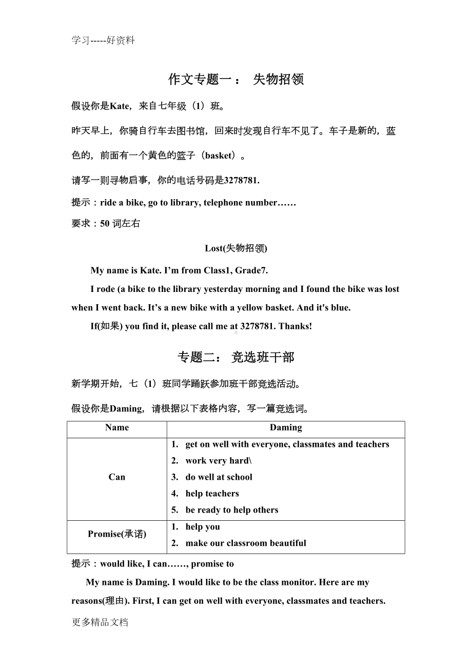 外研版七年级英语下册作文专题复习(含范文)汇编(DOC 7页).doc_第1页