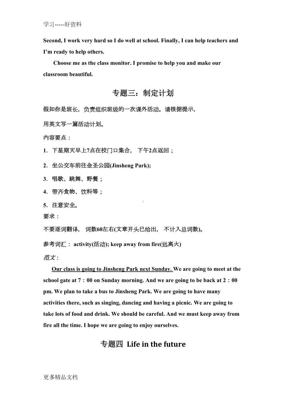 外研版七年级英语下册作文专题复习(含范文)汇编(DOC 7页).doc_第2页