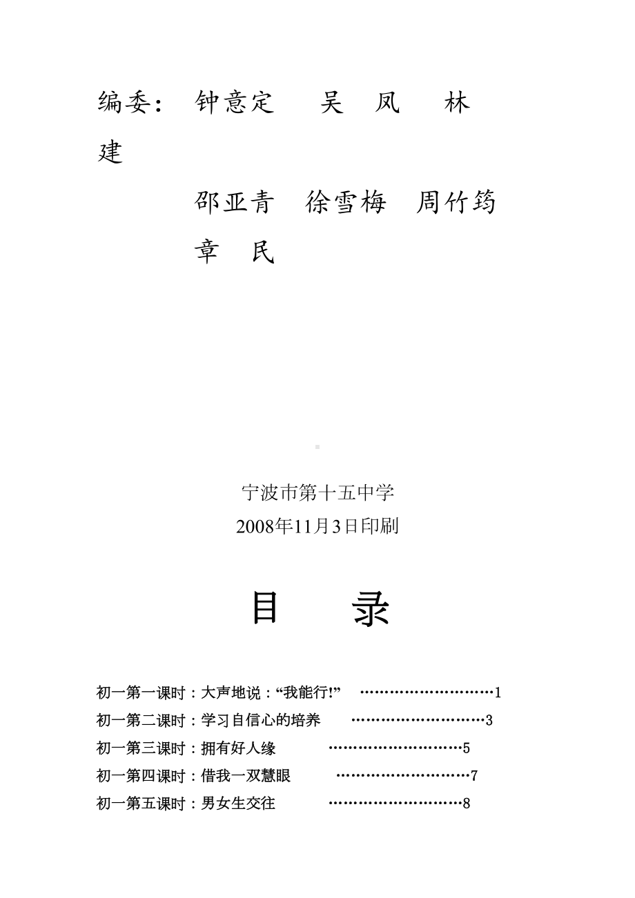 初中心理健康教育资料(DOC 85页).doc_第2页