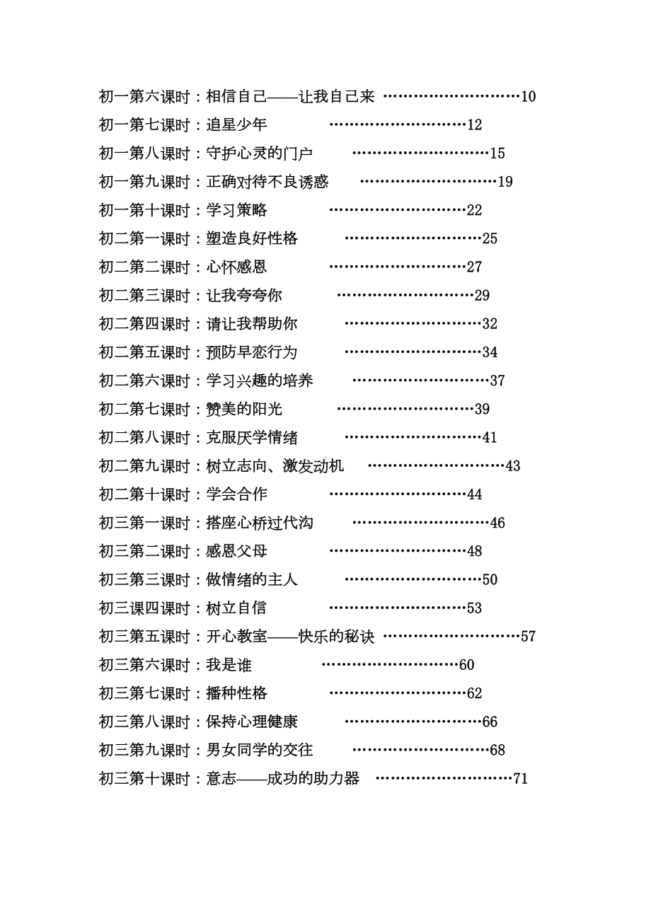 初中心理健康教育资料(DOC 85页).doc_第3页