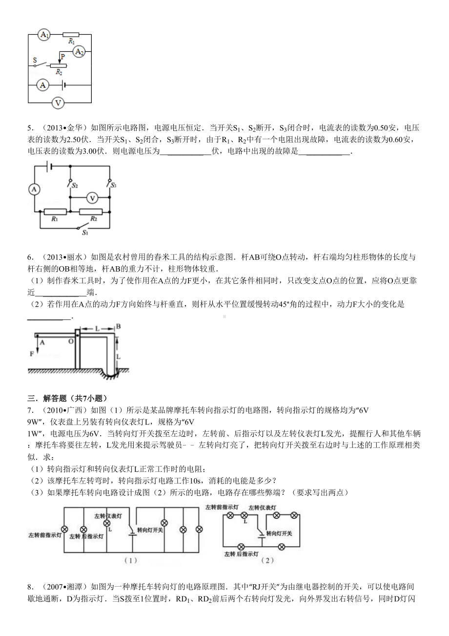 历年初中物理中考真题(难题汇编)有答案(DOC 15页).doc_第2页